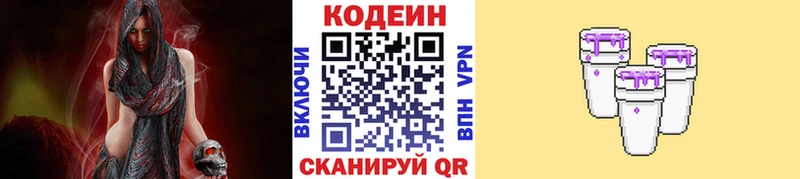 Кодеин напиток Lean (лин) Тольятти